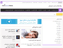 Tablet Screenshot of irandentalnews.com